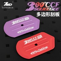 汽车贴膜工具多边形刮板改色贴膜塞边收边超薄不规则刮车衣软刮板