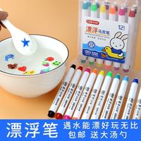漂浮笔水中画画遇水漂浮水彩笔作画儿童彩色水性悬浮笔小红书同款