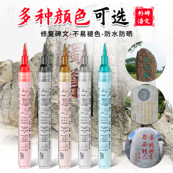 金色油漆笔碑文补色笔软头红色速干防水不易褪色清明