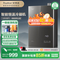 荣事达 燃气热水器一级能效家用冷凝式 智能四分段燃烧恒温 星空灰钢化玻璃 天然气款