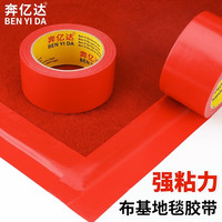 红色布基单面胶带高粘度粘地毯专用地板胶地膜保护封边强力固定撕