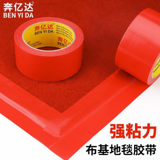 红色布基单面胶带高粘度粘地毯专用地板胶地膜保护封边强力固定撕