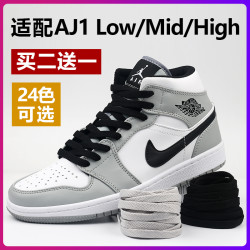 斐悦极限 适配AJ1 Low Mid High低帮高帮篮球鞋男女扣碎北卡蓝鞋带绳扁彩色