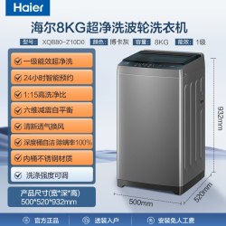 海尔 波轮洗衣机8/10/12kg家用大容量租房一级能效自动除螨变频497