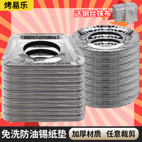 燃气灶锡纸防油垫厨房煤气灶通用防油贴纸灶台保护垫圈加厚耐高温