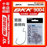 BKK 9004宽腹曲柄钩加强软饵软虫德州钓组鱼钩翘嘴高碳钢BKK曲柄钩