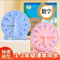 钟表模型小学一二年级教具学习认识时间24小时三针时钟