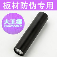 蓝光防伪手电筒紫光灯板材鉴定专用紫外线灯验板材测试笔照生态板