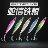 浪秦蛇信铁板钓翘嘴红尾鱤鱼旋转飘落远投垂钓下沉金属片状路亚饵