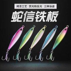 浪秦蛇信铁板钓翘嘴红尾鱤鱼旋转飘落远投垂钓下沉金属片状路亚饵