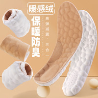 步云 运动加绒鞋垫冬季吸汗防臭鞋软底久站防痛高弹冬季保暖减震棉鞋垫