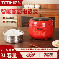 TOTIKI拓几智能低糖电饭煲3L大容量家用多功能饭锅