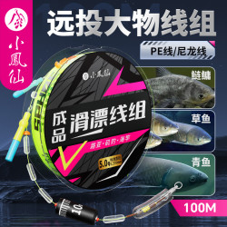 小凤仙 女摩小凤仙矶竿滑漂线组主线成品尼龙大物鱼线矶钓远投路亚强拉力