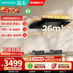华帝 小飞碟S36/S36M/S39油烟机超薄新欧式顶吸烟灶联动26风量大吸力自清洗一级能