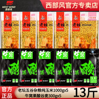 西部风 老坛甜薯玉米牛窝果酸玉米鲫鲤草青鱼饵诱钓两用窝料饵料