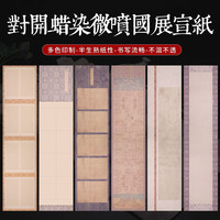 34x138cm半生熟投展作品纸