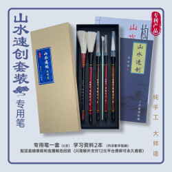 山水速创出品专利套笔书画国画毛笔（附赠80节课程）学习山水国画