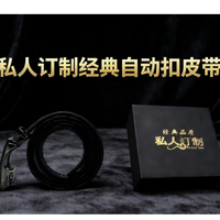 经典品质私人定制皮带百搭款