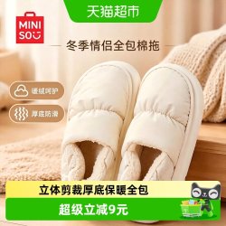 名创优品 冬季棉拖情侣外穿简约