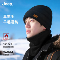 吉普 羊毛针织帽男士冬季保暖加绒加厚护耳帽子围脖防风毛线帽