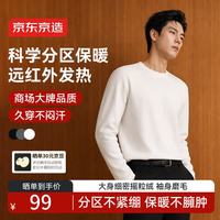 京东京造 热力加绒长袖t恤男科学分区保暖摇粒绒卫衣秋冬新款打底上衣白XL