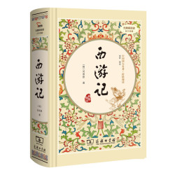 【当当正版】四大名著全套4册精装版 西游记 水浒传 三国演义 红楼梦 课外阅读全本无删减 足本典藏精装版 无障碍阅读疑难字注音解词释义商务印书馆 西游记精装