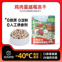 PAW STORY 猫零食狗零食冻干鸡肉蔓越莓益生菌猫草鸭肉梨猫咪小袋装冻干零食 冻干鸡肉蔓越莓50g