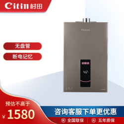 村田（citin）C27燃气热水器 液化气