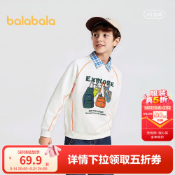 巴拉巴拉 童装男童卫衣儿童冬装大童衣服蓄热加绒休闲上衣百搭时尚 米白10302 150