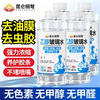 乙醇型安全去污强力去污去油膜虫胶雨刮水四季通用