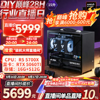 微星 配置五 | 5700X+5060Ti 微星全家桶 京东直播大促 9折优惠！限时28小时！迷你手提主机