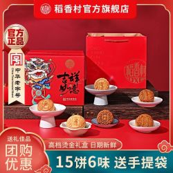 稻香村 吉祥如意750g传统蛋黄酥中秋月饼礼盒