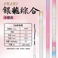 宝飞龙 银龙综合PLUS鱼竿进口东丽碳布小综合超轻超硬鲫鲤鱼钓鱼竿