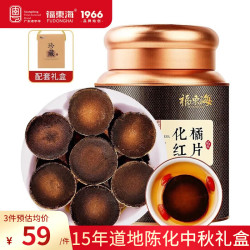 福東海 福东海 15年化橘红 精品金毛胎果片 50g 养生茶饮
