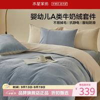 水星家纺 A类抗静电牛奶绒四件套秋冬季保暖被罩枕套床单套件 栗风海颜牛奶绒四件套1.2米床