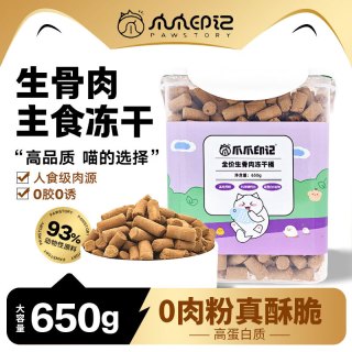 PAW STORY 冻干猫零食磨牙狗零食鸡肉生骨肉鹌鹑宠物大礼包全家桶 冻干生骨肉桶650g 1件