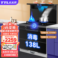 太太乐 集成灶一体式蒸烤一体独立蒸烤 蒸烤箱侧吸下排式 天然气12T