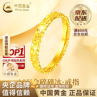 中国黄金 18K金碎碎冰戒指女2026新款百搭简约生日礼物情人节礼物送女友