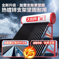 太阳雨 京东尊享太阳能热水器家用 长效保温免费升级大容量 加宽抗风支架耐用 一级能效包送货上门