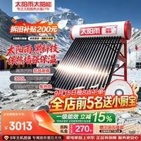 太阳雨 京东尊享太阳能热水器家用 长效保温免费升级大容量 加宽抗风支架耐用 一级能效包送货上门