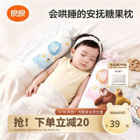 良良 婴儿安抚枕头抱枕宝宝玩具婴幼儿多功能糖果玩偶抱枕 安抚糖果枕|天空之城蓝 柔软亲肤