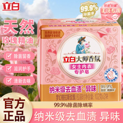 立白 洗衣皂女士内衣专用除菌去血渍内衣肥皂温和不刺激清洁套餐 大师香氛女士内衣皂2块