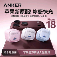 百亿补贴：Anker 30W PD快充充电器套装 iPhone15 iPhone14适用