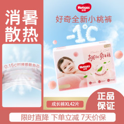好奇 铂金装小桃裤拉拉裤 成长裤XL42片