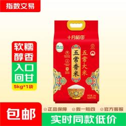 十月稻田 五常大米 5kg