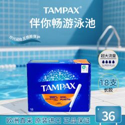 丹碧丝 易推长导管大流量卫生棉条 卫生巾姨妈巾 顺滑易推 欧洲进口  18支*1盒长管