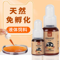 森森 幼鱼小型鱼开口鱼食丰年虾卵孔雀鱼免孵化斑马彩群脱壳饲料 液体幼丰年虾25ml