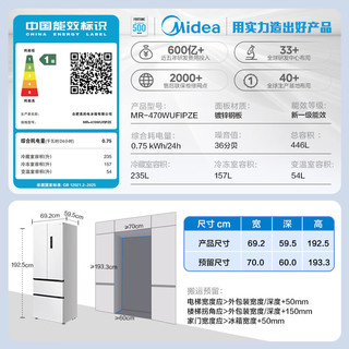 美的 MR-470WUFIPZE 双系统超薄平嵌 流光白 446L 法式冰箱