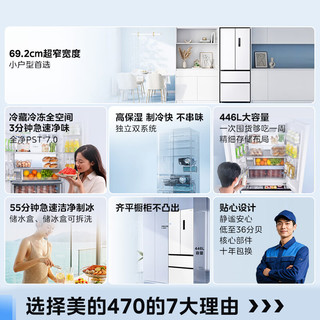 美的 MR-470WUFIPZE 双系统超薄平嵌 流光白 446L 法式冰箱