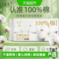 88VIP：清风 100%加大加厚纯棉一次性洗脸巾 30抽